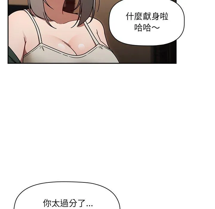 调教开关 - 第43话 - page 103