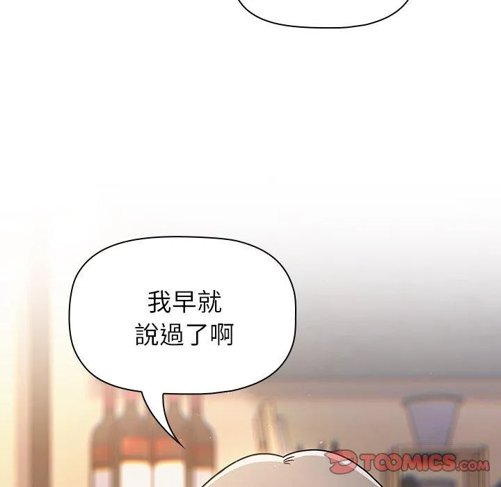 调教开关 - 第43话 - page 105