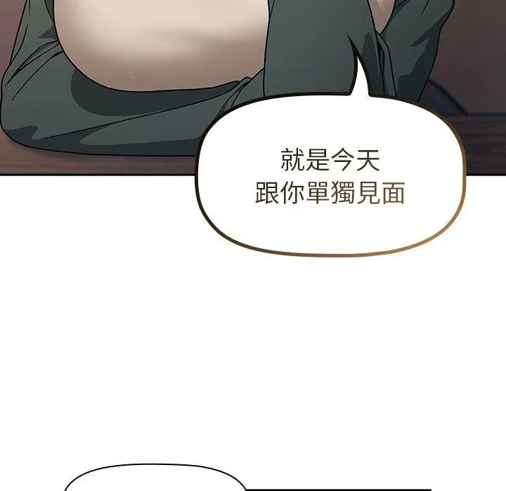 调教开关 - 第43话 - page 107
