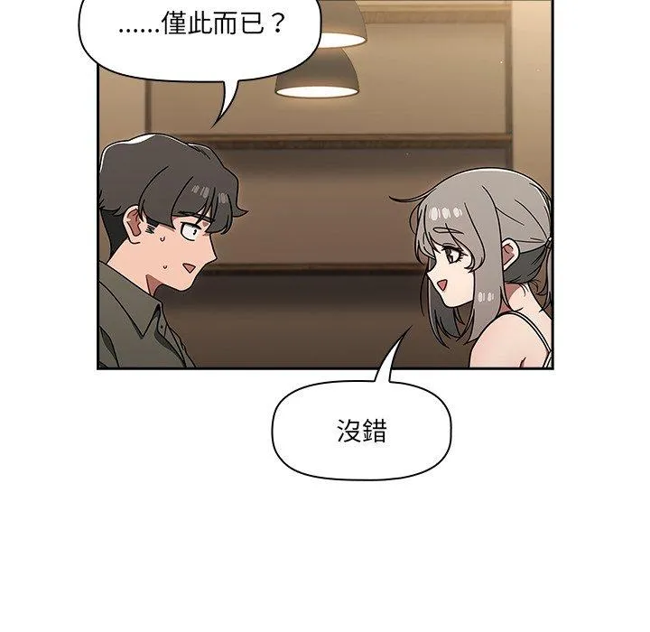 调教开关 - 第43话 - page 108