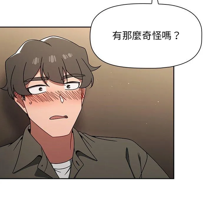 调教开关 - 第43话 - page 110