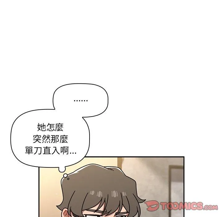调教开关 - 第43话 - page 111