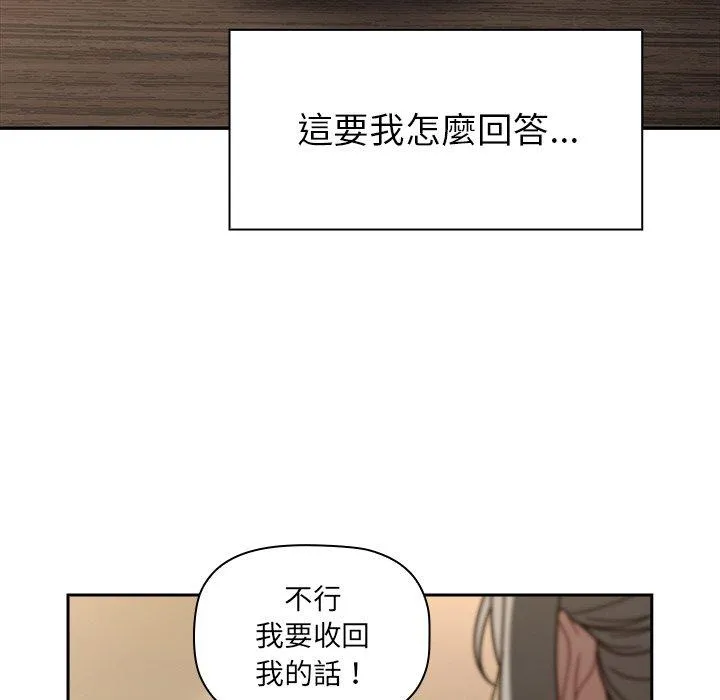 调教开关 - 第43话 - page 115