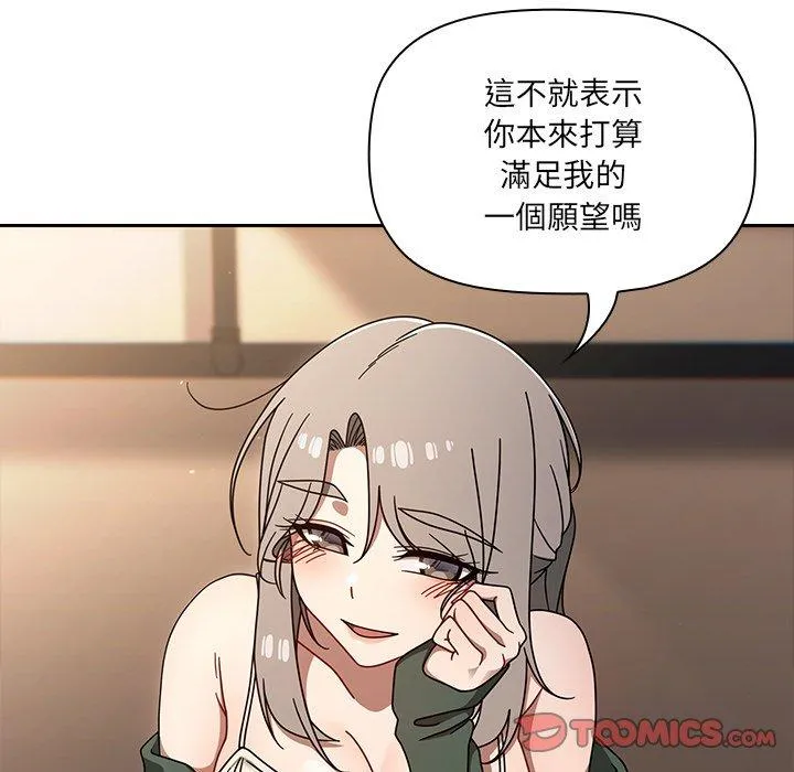 调教开关 - 第43话 - page 117