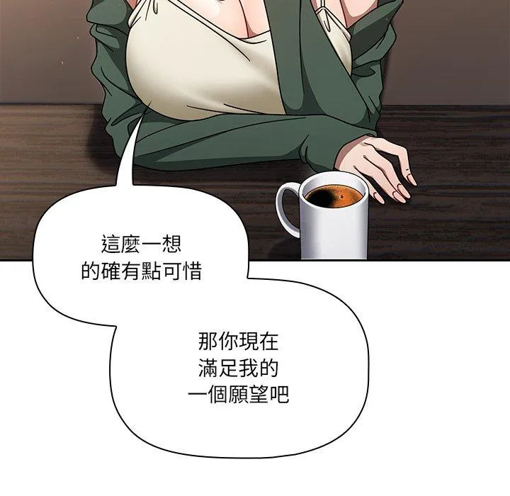 调教开关 - 第43话 - page 118