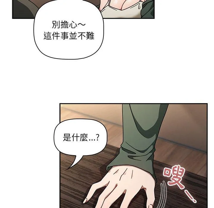 调教开关 - 第43话 - page 120