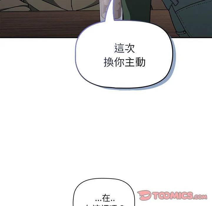 调教开关 - 第43话 - page 123
