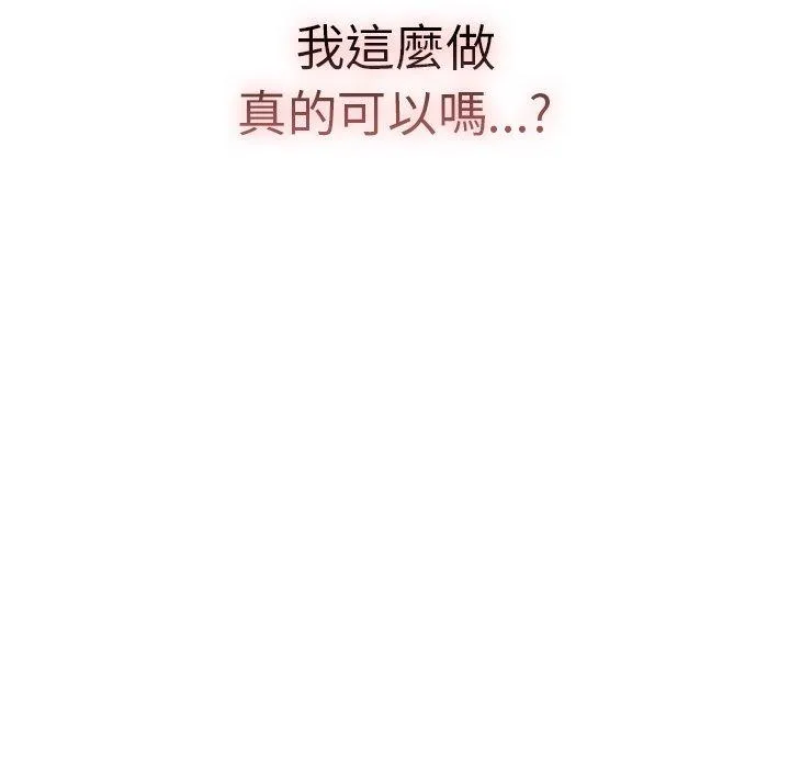 调教开关 - 第43话 - page 131