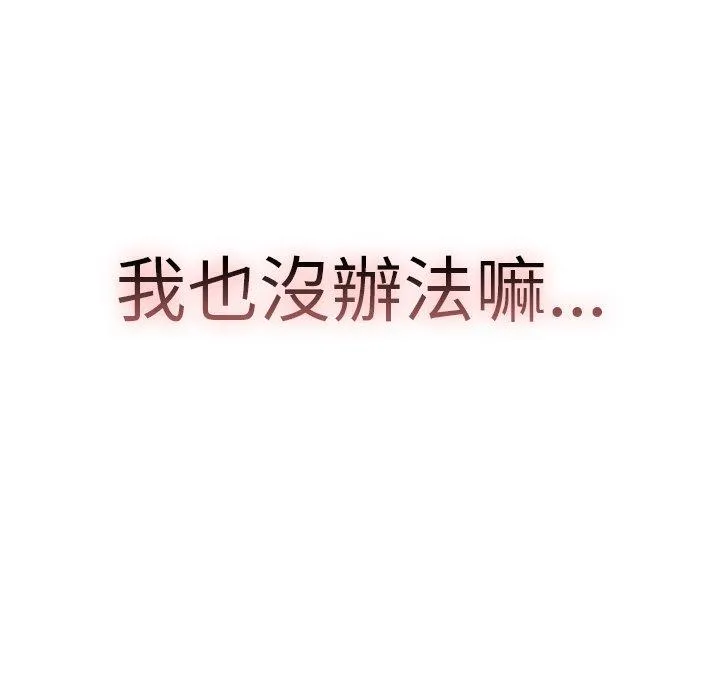 调教开关 - 第43话 - page 138