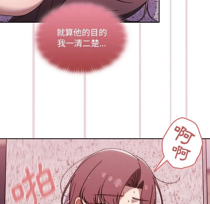调教开关 - 第40话 - page 11