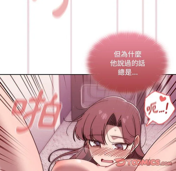 调教开关 - 第40话 - page 14