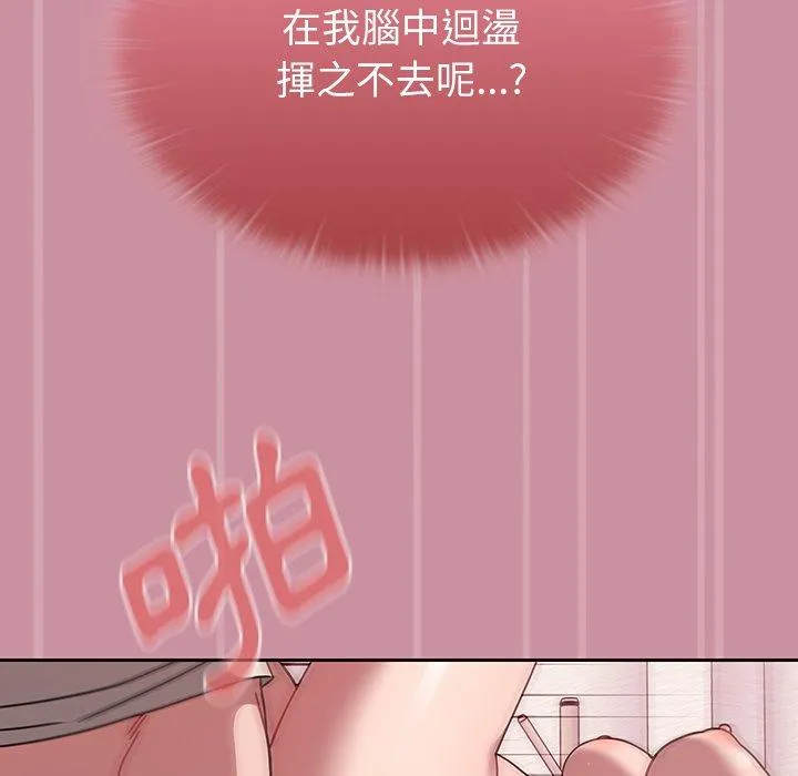 调教开关 - 第40话 - page 19