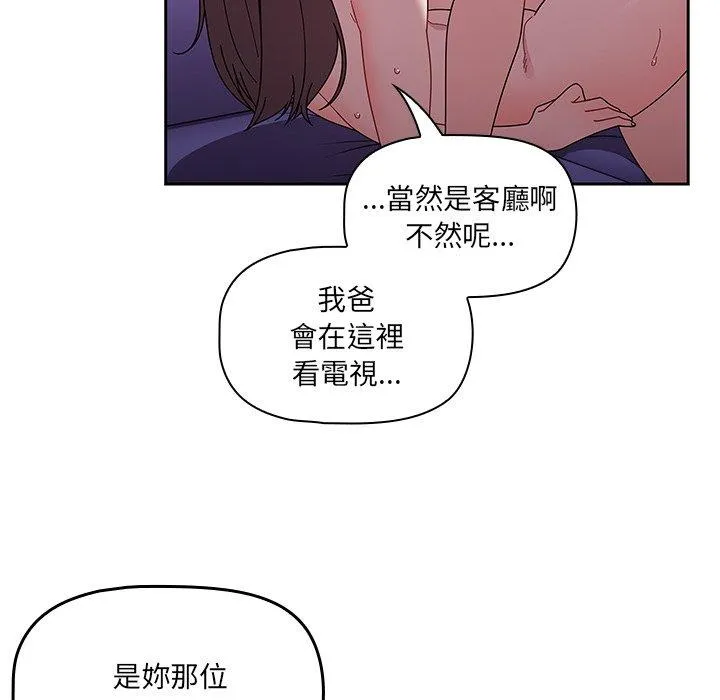 调教开关 - 第40话 - page 52