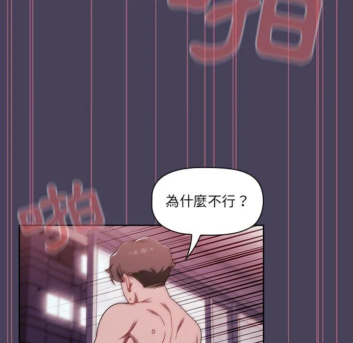 调教开关 - 第40话 - page 99