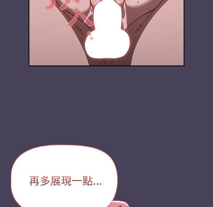 调教开关 - 第40话 - page 111