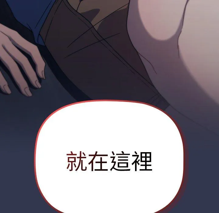 调教开关 - 第45话 - page 5