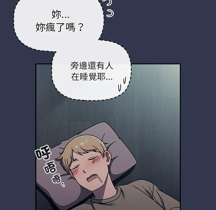 调教开关 - 第45话 - page 7