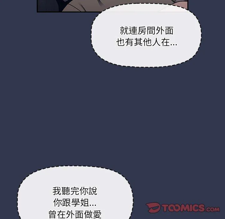 调教开关 - 第45话 - page 8