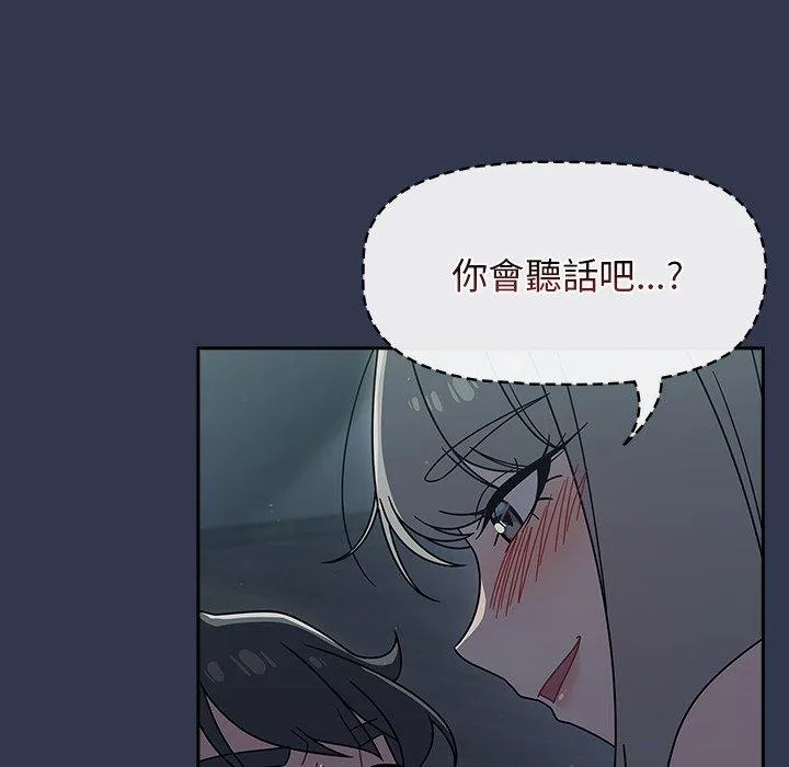 调教开关 - 第45话 - page 12