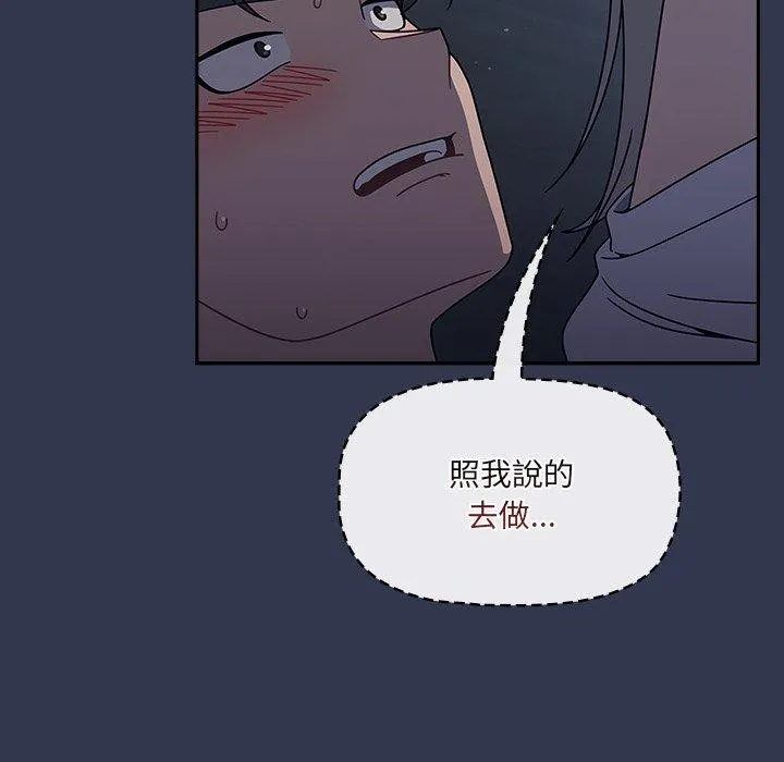 调教开关 - 第45话 - page 13
