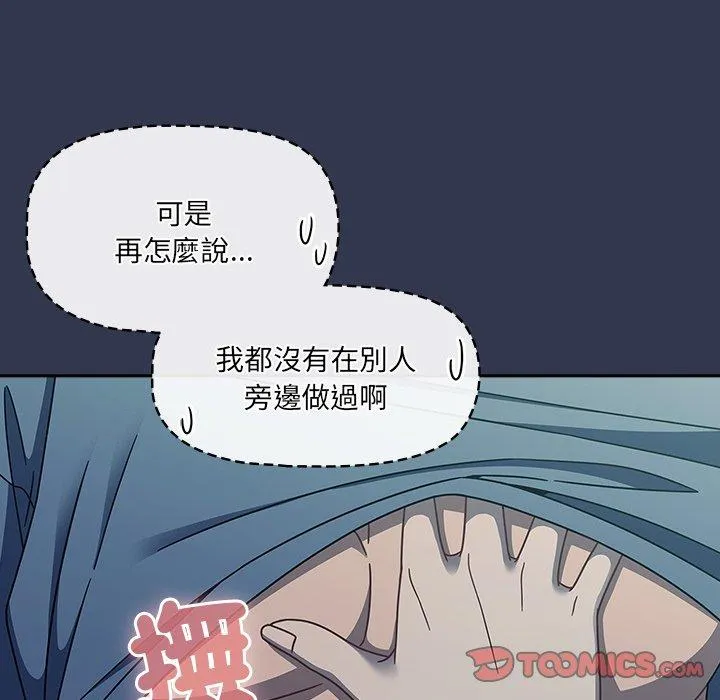 调教开关 - 第45话 - page 14