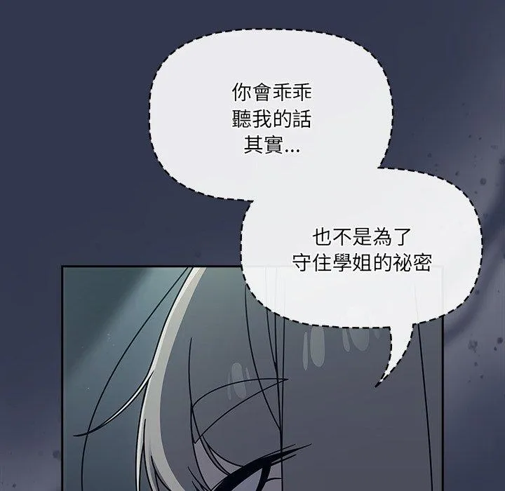 调教开关 - 第45话 - page 66