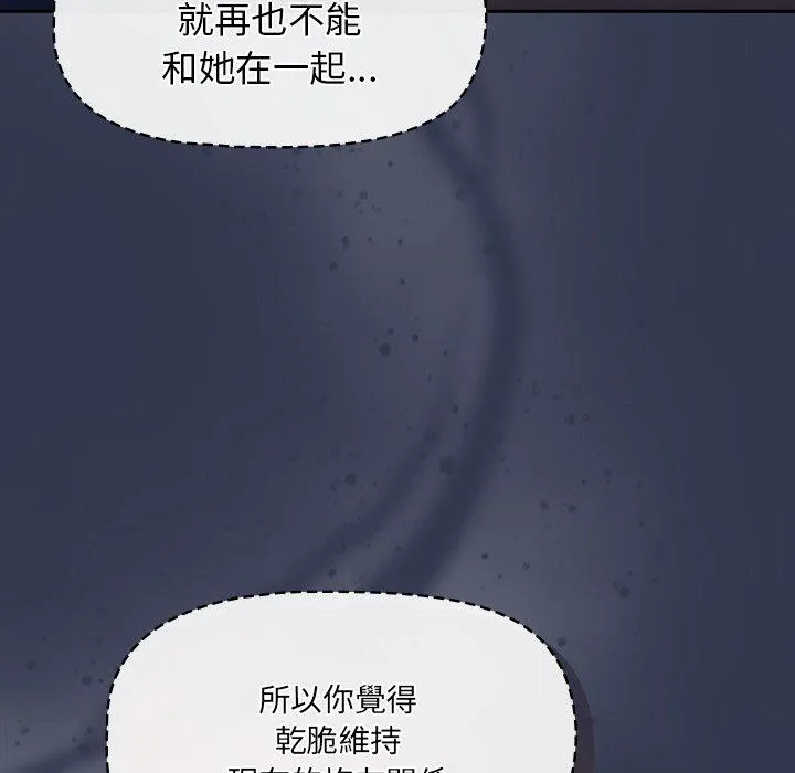 调教开关 - 第45话 - page 71