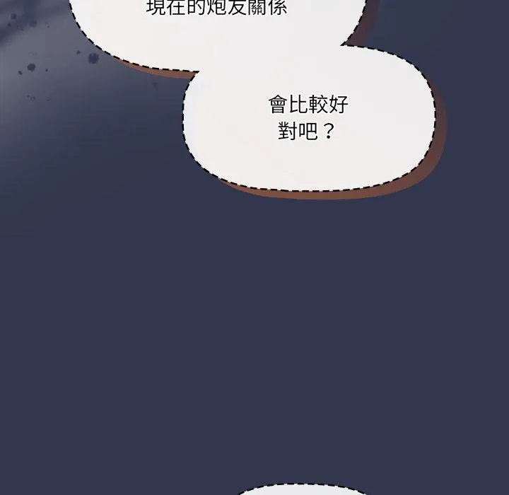 调教开关 - 第45话 - page 72