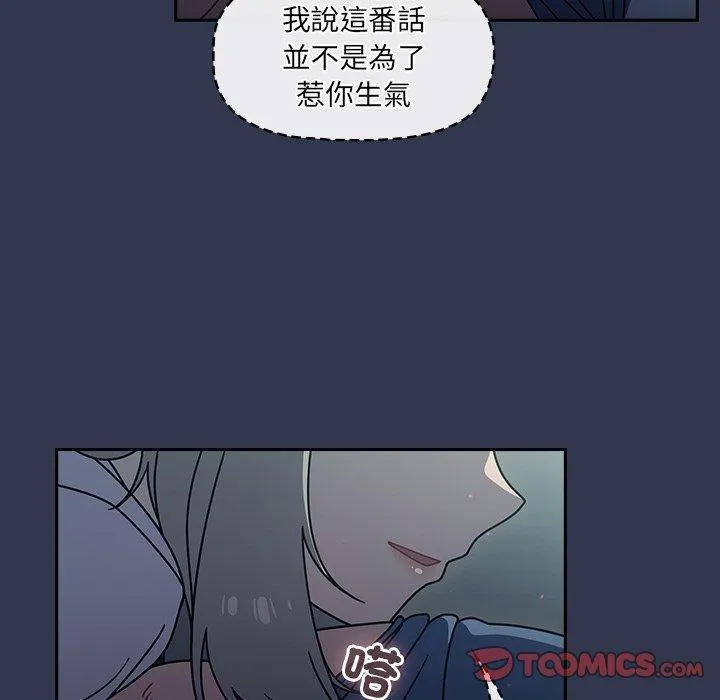 调教开关 - 第45话 - page 74