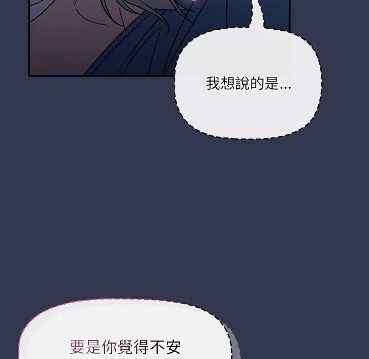 调教开关 - 第45话 - page 75