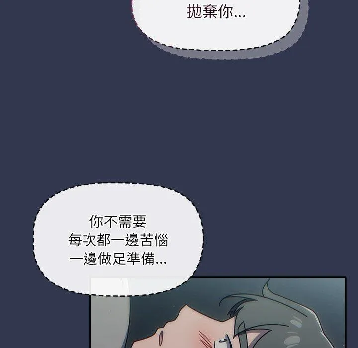 调教开关 - 第45话 - page 77