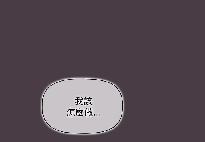 调教开关 - 第3话 - page 2