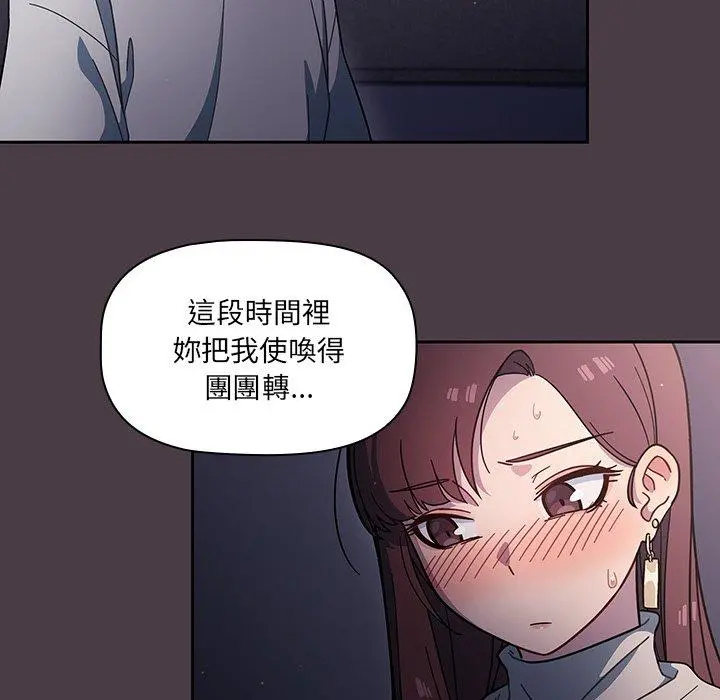 调教开关 - 第3话 - page 11