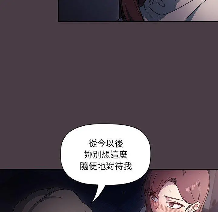 调教开关 - 第3话 - page 12