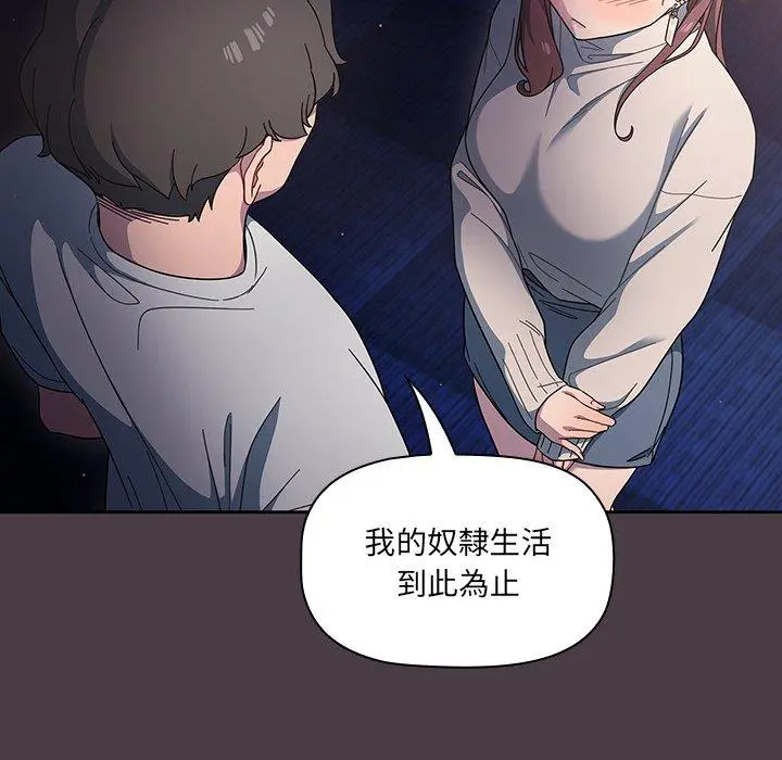 调教开关 - 第3话 - page 13