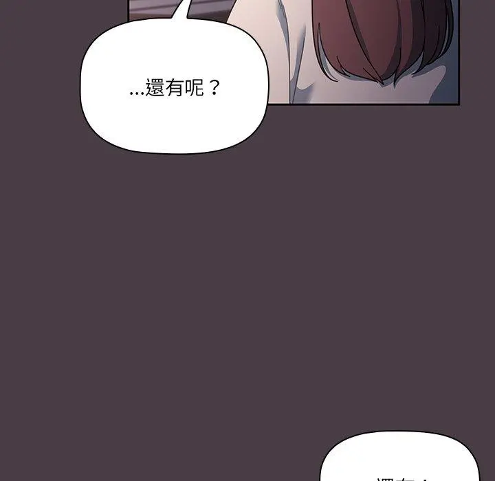 调教开关 - 第3话 - page 15