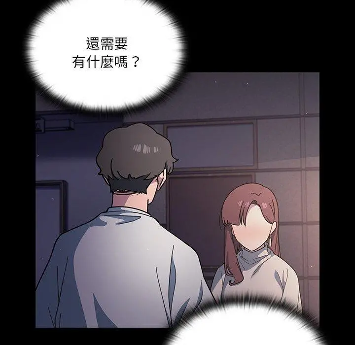 调教开关 - 第3话 - page 20