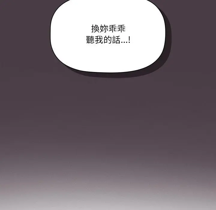 调教开关 - 第3话 - page 38