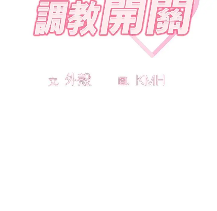 调教开关 - 第3话 - page 40