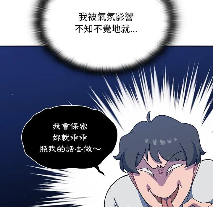调教开关 - 第3话 - page 48