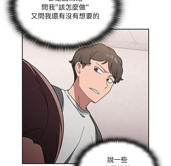 调教开关 - 第3话 - page 51