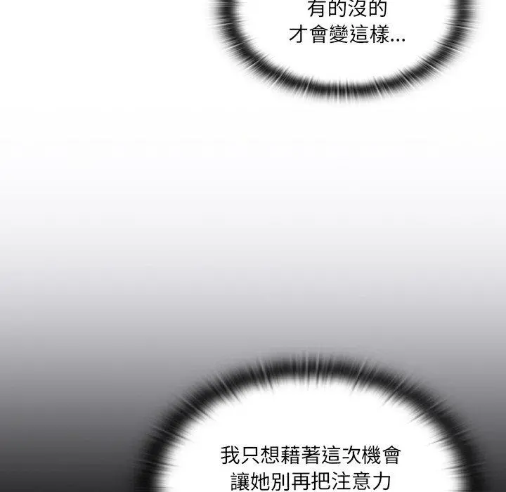调教开关 - 第3话 - page 52