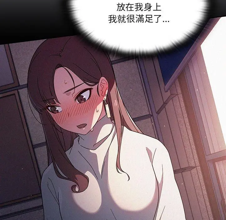 调教开关 - 第3话 - page 53