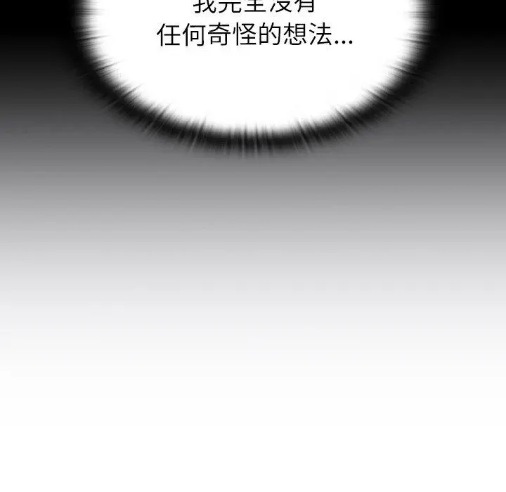 调教开关 - 第3话 - page 55