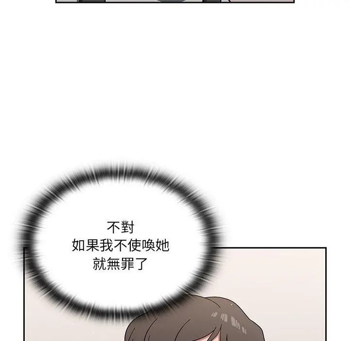 调教开关 - 第3话 - page 58