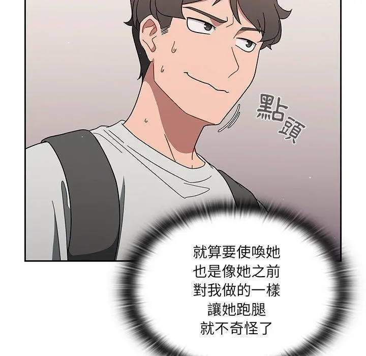 调教开关 - 第3话 - page 59