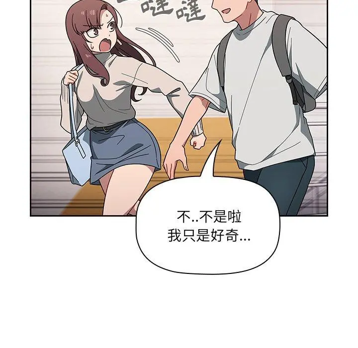 调教开关 - 第3话 - page 73