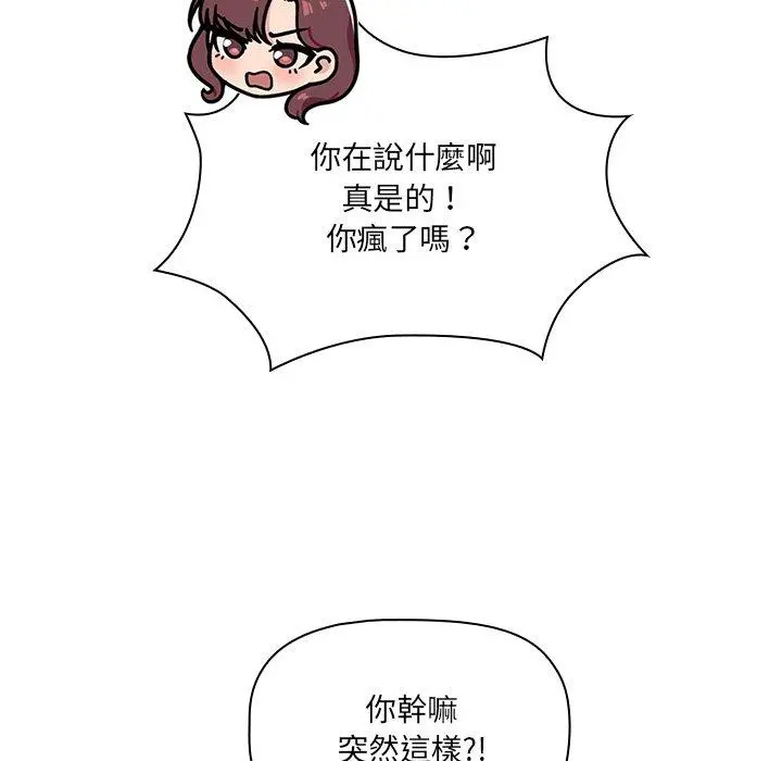 调教开关 - 第3话 - page 76