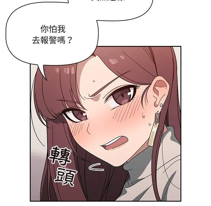 调教开关 - 第3话 - page 77