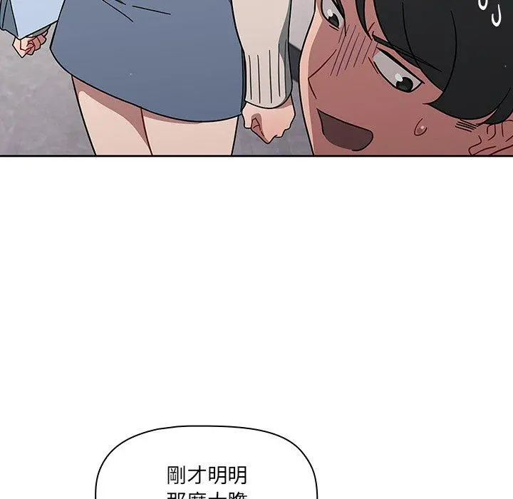 调教开关 - 第3话 - page 81